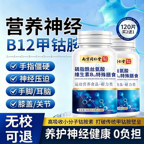 维生素b12甲钴胺营养修复神经