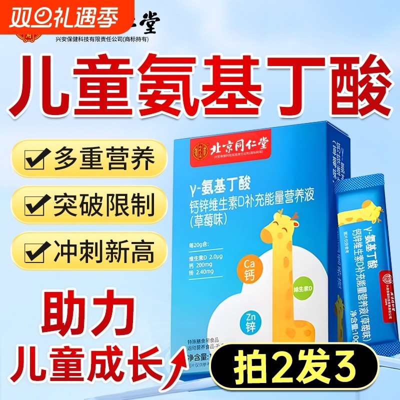 氨基丁酸y儿童青少年生长素Y伽马γ高液体钙铁锌赖氨酸官方旗舰店