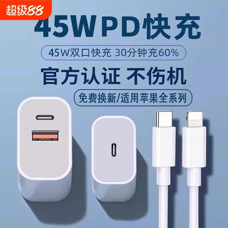 苹果充电头适用45w16plus快充头15pro充电器头插头13max手机30WPD双口typec数据线tpc官方正品原iphone14套装