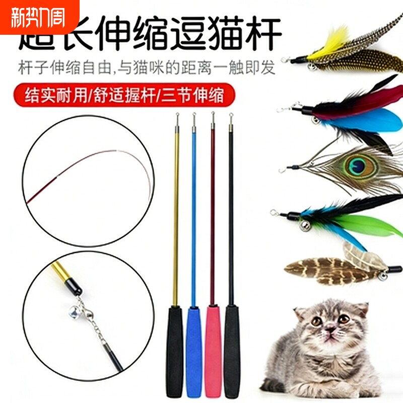 羽毛逗猫棒可伸缩带铃铛可替换头四节三节伸缩彩色羽毛逗猫玩具