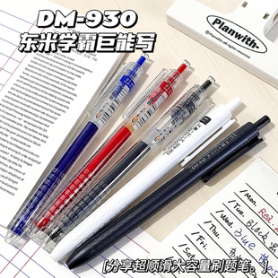 东米巨能写dm930学霸按动中性笔ins日系高颜值0.5mm大容量st笔头学生考试专用黑色刷题笔文具官方旗舰店官网