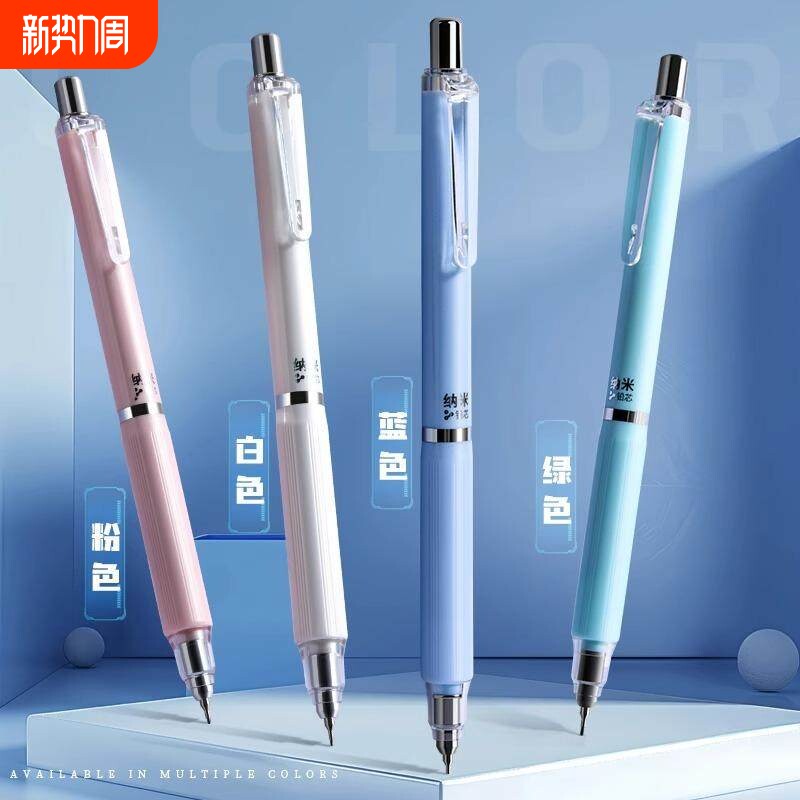 天卓纳米自动铅笔自动笔小学生专用0.50.7不易断芯低重心活动铅