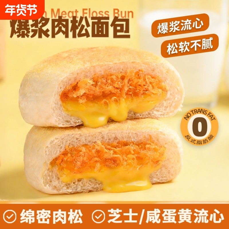 爆浆肉松夹心软面包芝士咸蛋黄流心零食营养早餐工厂下午茶整箱,零食/坚果/特产,夹心面包,淘宝优惠券,粉丝福利购,淘宝优惠卷