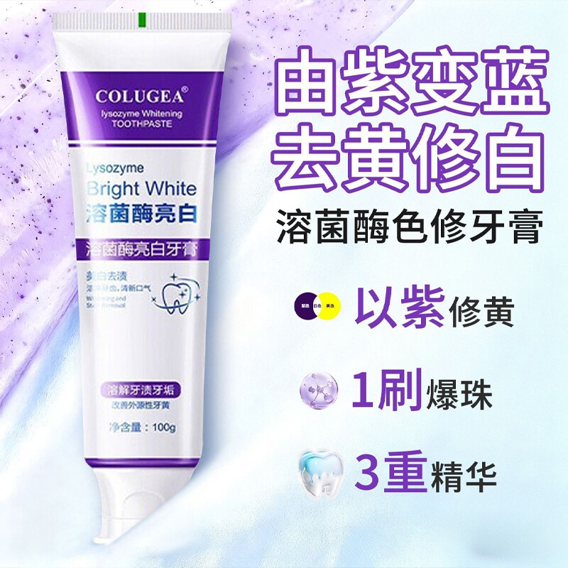 溶菌酶亮白牙膏清新口气健齿成人去渍焕白口腔护理防蛀牙牙齿亮齿