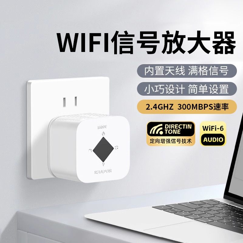 足象wifi信号扩大器2.4ghz增强放大器ap无线转有线迷你小型路由器300m网络宽带中继器手机电脑扩展网线 网络设备/网络相关 中继器/扩展器 原图主图