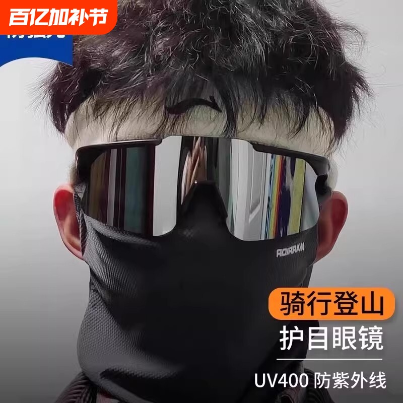 徒步骑行太阳眼镜公路自行车装备防风沙太阳墨镜男女跑步登山炫彩