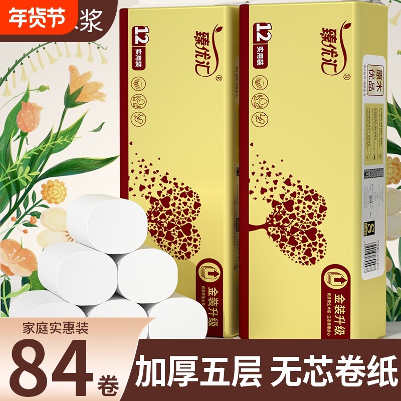84卷无芯卷筒纸巾抽纸卫生纸厨房纸餐巾纸擦手纸面巾纸厕所纸卷纸,洗护清洁剂/卫生巾/纸/香薰,卷筒纸,淘宝优惠券,粉丝福利购,淘宝优惠卷
