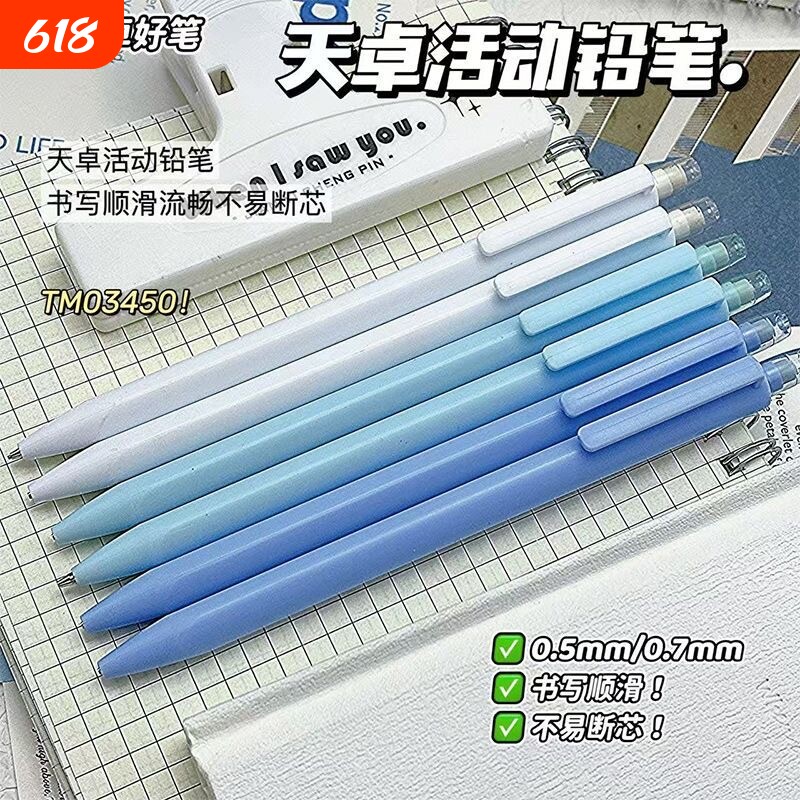天卓自动铅笔纯色ins铅笔高颜值mm0.5/0.7学生用不易断芯活动铅笔