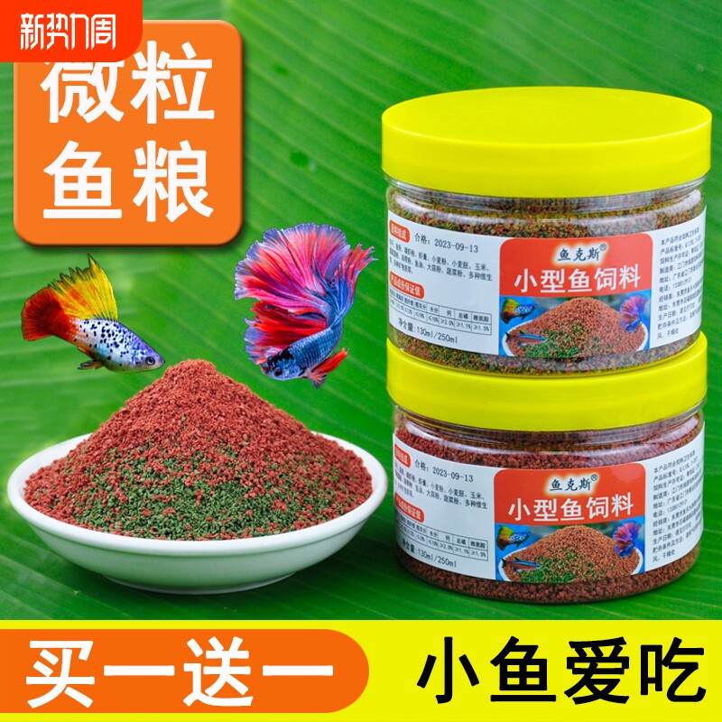 鱼粮金鱼饲料观赏鱼锦鲤鱼食增色鱼粮大中小颗粒不浑水鱼食饵料粮