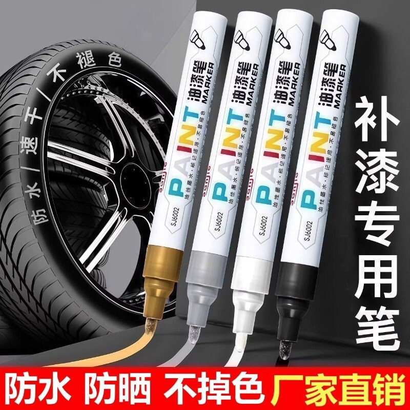油漆笔木材标记货物标识编号涂鸦轮胎新年DIY金色笔防水补漆笔墓碑