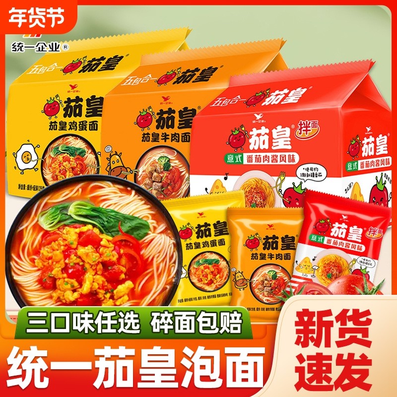统一茄皇方便面泡面新疆番茄鸡蛋袋装肉酱拌面速食牛肉意式冲泡,粮油调味/速食/干货/烘焙,冲泡方便面/拉面/面皮,淘宝优惠券,粉丝福利购,淘宝优惠卷