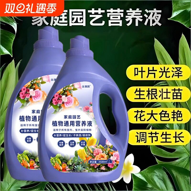 植物营养液通用型花卉花肥发财树富贵竹绿萝水培盆栽养花肥料室内