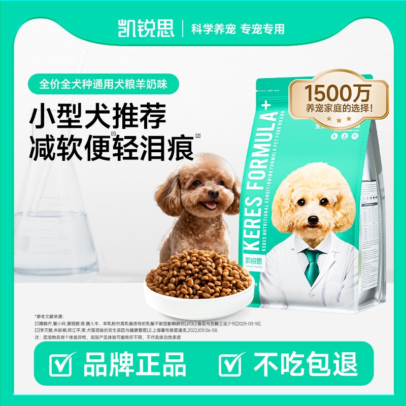 凯锐思小型犬通用犬粮图片