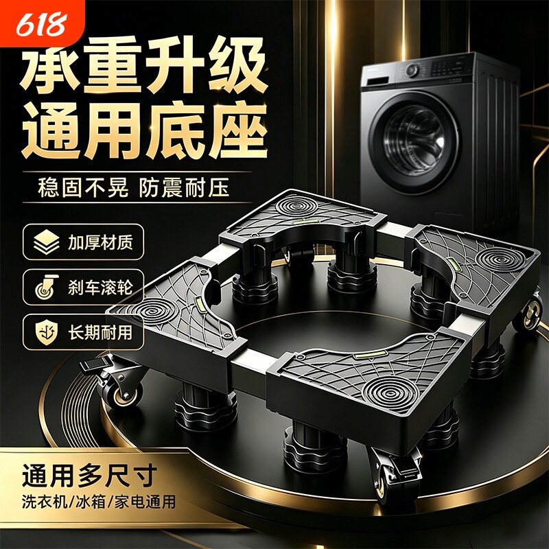 洗衣机底座增高架可移动防震脚垫置物架滚筒冰箱托架加高波轮防滑