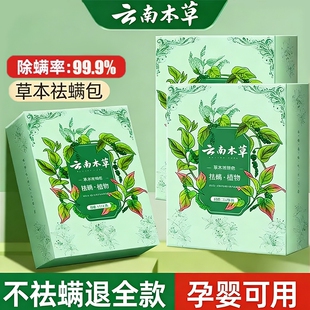 云南本草除螨包床上用防螨虫包祛螨虫药包衣柜神器床垫贴蝻剂草本