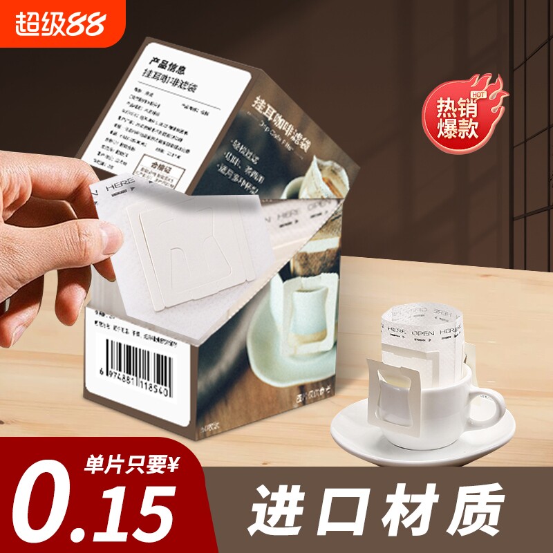 挂耳咖啡滤纸滤袋过滤纸手冲咖啡粉进口挂耳包滤网一次性食品级图片