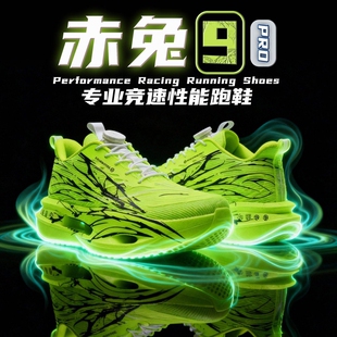 新款赤兔9pro跑步鞋男款超轻运动鞋中大童学生专业竞速碳板跑鞋男