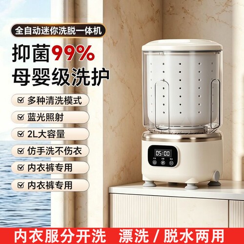 洗脱一体迷你洗衣杯内衣袜子专用全自动洗烘二合一小型洗衣机神器
