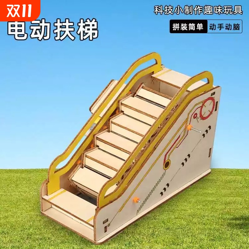 电动模型科学小制作自动扶梯玩具传送带科技电梯 diy手工实验材料