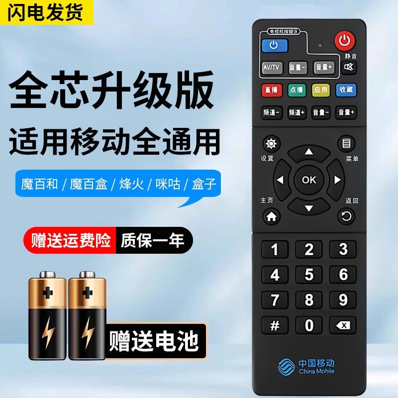 适用于中国移动魔百盒 中兴ZTE ZXV10 B860AV2.1宽带机顶盒遥控器通用