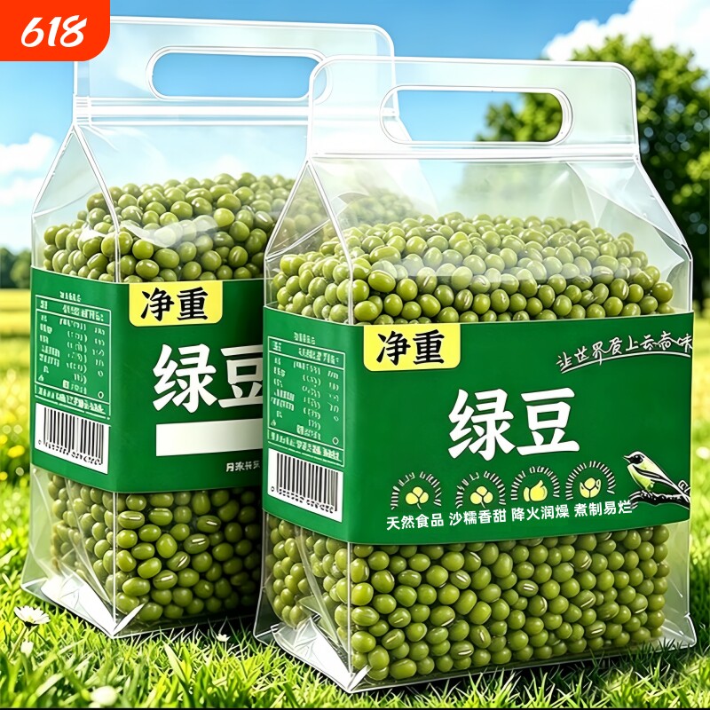 新货特价新鲜农家小绿豆可发豆芽熬绿豆汤做绿豆糕原料莲子真空