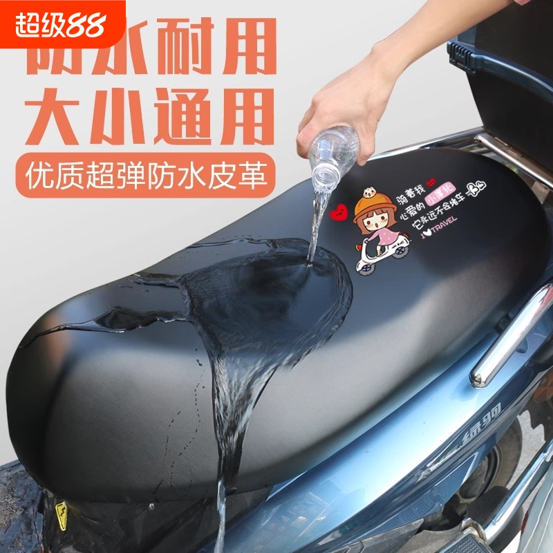 加厚电动车座套防水防晒