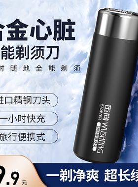 刮胡刀电动剃须刀男士2026新款便携式小巧胡须刀剃刀充电车载旅行