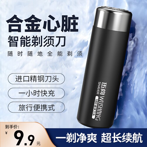 电动便携剃须刀男士|千人加购