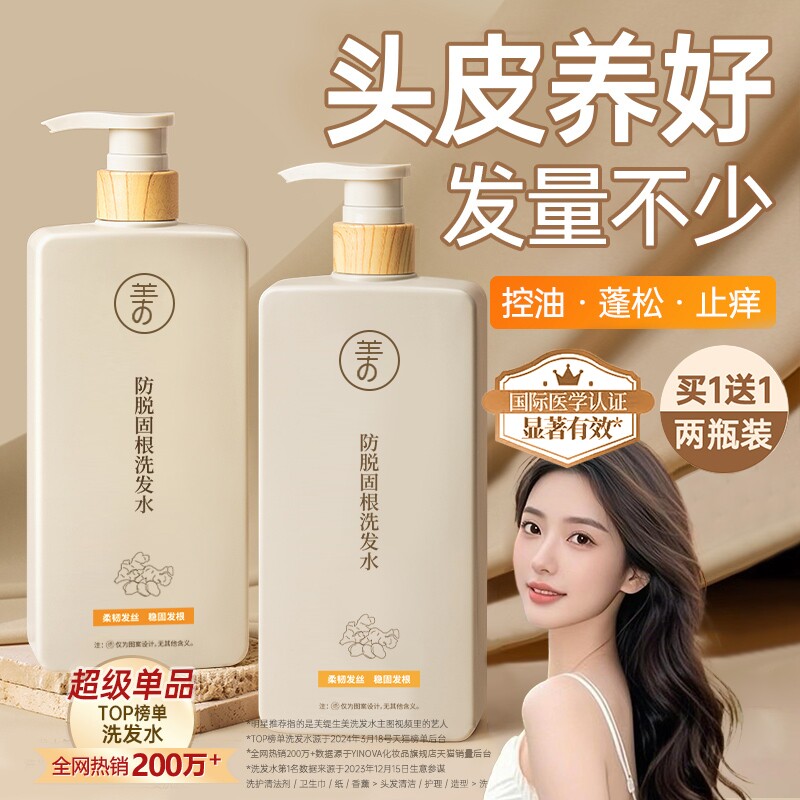 生姜洗发水防脱发固发正品牌官方旗舰店控油蓬松非生增发密男女用