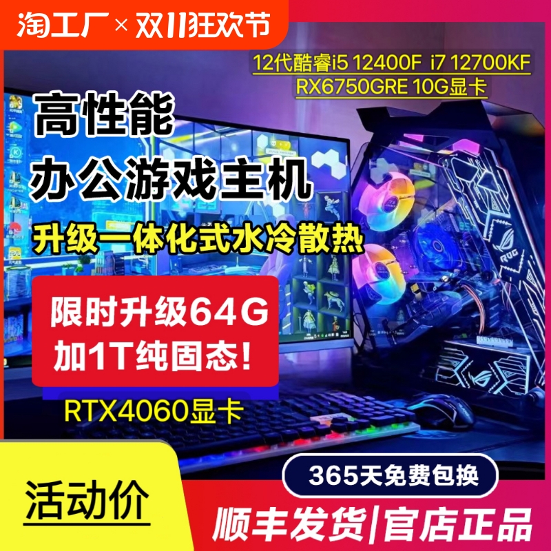 酷睿i512400F.4060显卡13代6750.10G水冷i7i9悟空3A游戏台式电脑主机组装电竞全套办公设计整机机箱英伟达