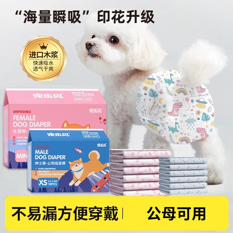 狗狗生理裤尿不湿宠物纸尿裤泰迪姨妈公狗母狗专用卫生巾女月经裤