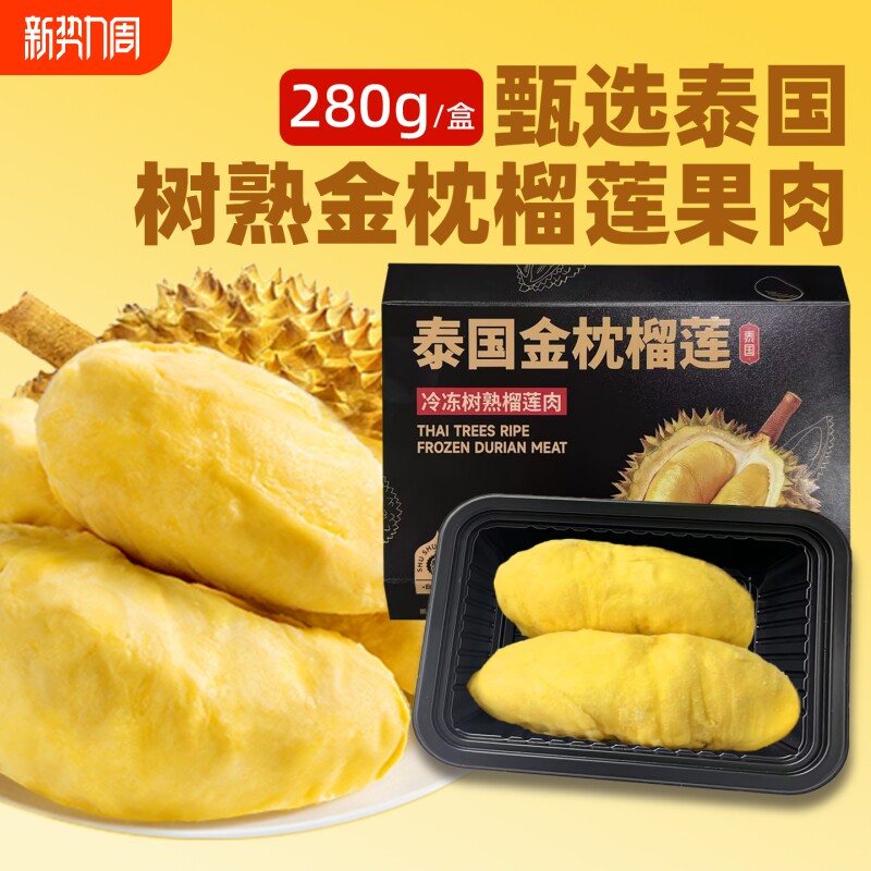 泰国金枕榴莲肉新鲜自然树熟榴莲果肉冷冻液氮锁鲜顺丰包邮280/盒