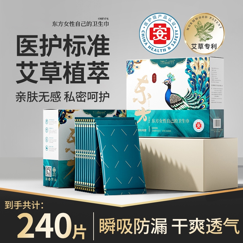 艾草抗菌卫生巾组合|127人收藏