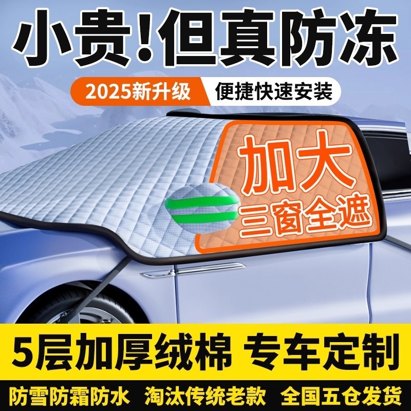 汽车遮雪挡前挡风玻璃防晒遮阳挡冬天用防冻防霜罩防雪罩盖布车衣