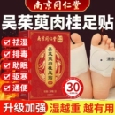 吴茱萸肉桂足贴引火归元 官方旗舰店 足贴引火下行通中焦涌泉贴正品