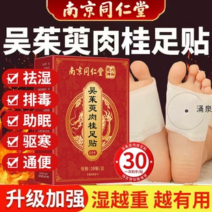 吴茱萸肉桂足贴引火归元 官方旗舰店 足贴引火下行通中焦涌泉贴正品