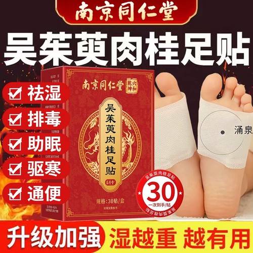 吴茱萸肉桂足贴引火归元足贴引火下行通中焦涌泉贴正品官方旗舰店 - 封面