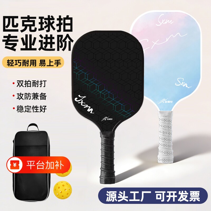 匹克球拍全套皮克球板球儿童回弹训练器专业级耐打玻纤拍