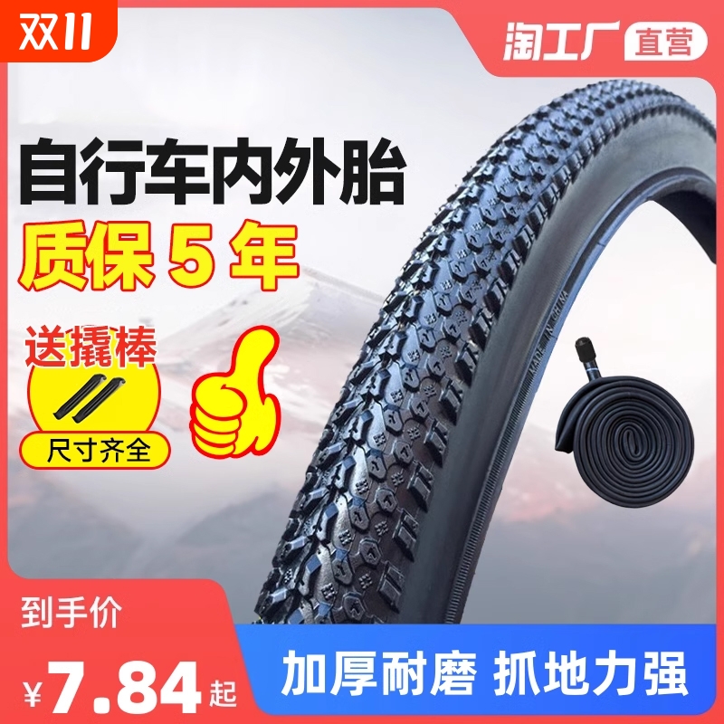 自行车轮胎儿童12/14/16/20/24/26寸X1.75/1.95山地车单车内外胎