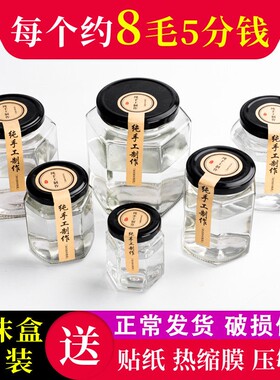 玻璃密封罐食品级六棱罐头瓶空瓶辣椒酱蜂蜜果酱专用储存罐空瓶子