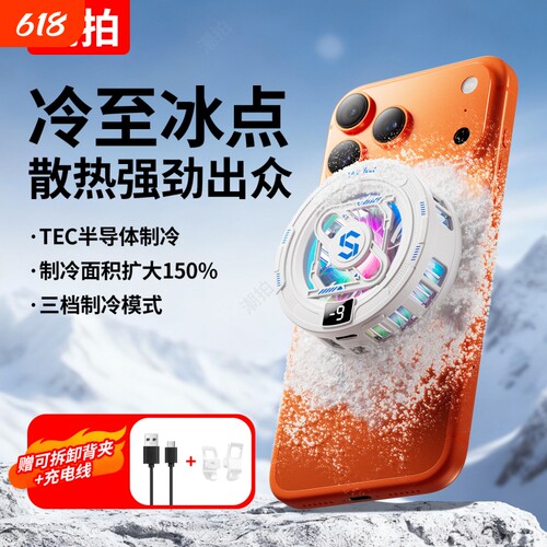 手机散热器磁吸散热背夹半导体制冷冰封降温神器适用黑鲨苹果iPhone17pro安卓手机平板直播电竞游戏小巧便携5