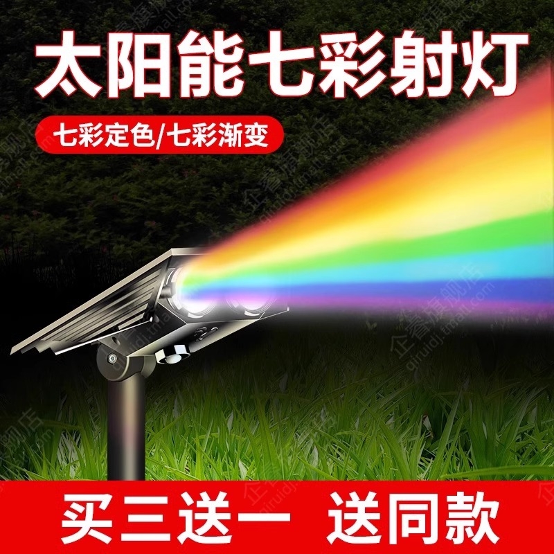 太阳能射灯新款防水地插草坪灯室外景观庭院灯花园照树灯户外强光