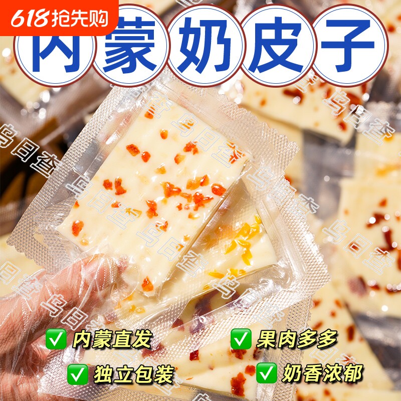 内蒙古奶皮子独立包装特产奶制品零食炒米芒果蔓越莓果粒千层奶盖