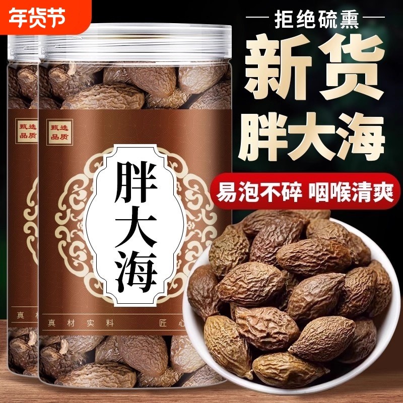 胖大海特级中药材500g正品官方旗舰店散装批发金银花罗汉果泡水喝