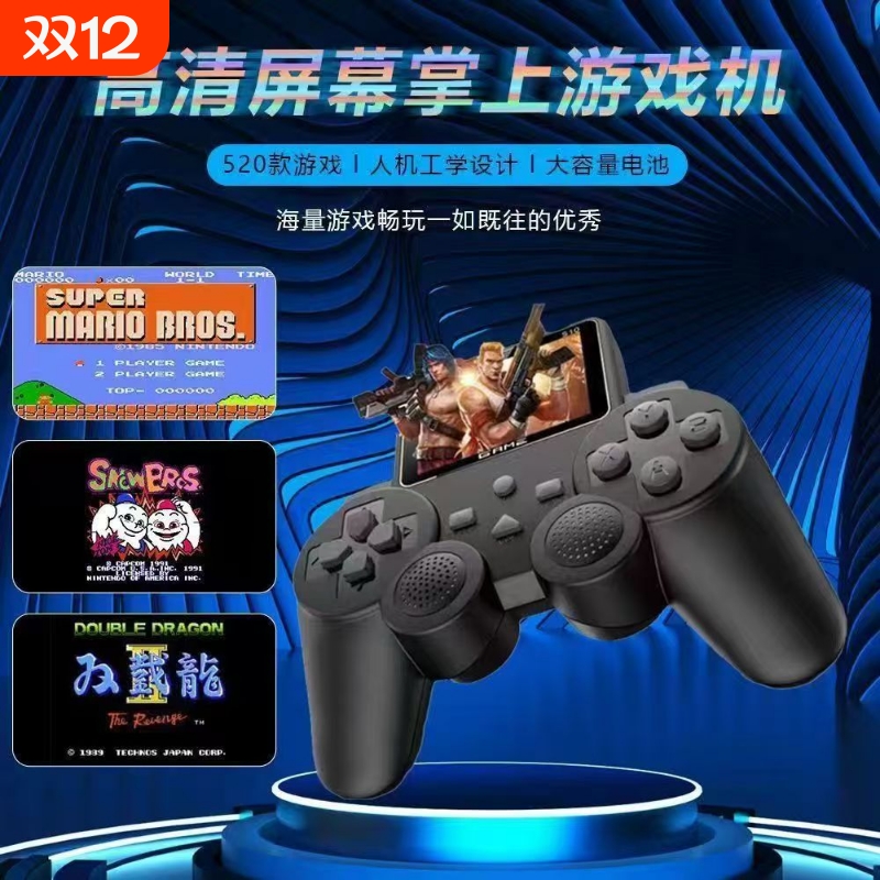 2025新款摇杆掌上游戏机520款游戏FC经典怀旧大屏双人充电红白机