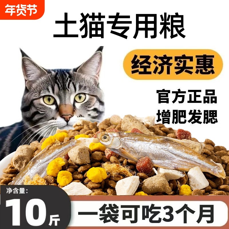 小冻冻干猫粮10斤装成猫5kg幼猫生骨肉增肥营养发腮全价通用美毛