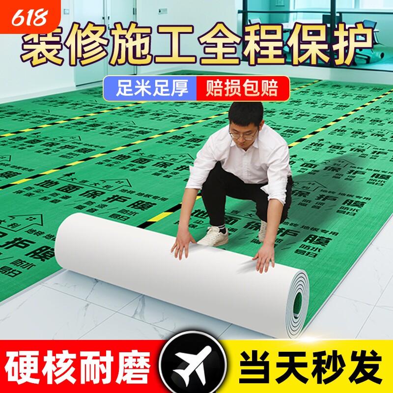 装修地面保护膜瓷砖地砖木地板防潮膜家装一次性铺地膜防护膜