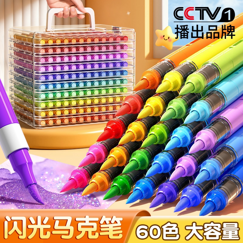 名卓60色软头爆闪马克笔