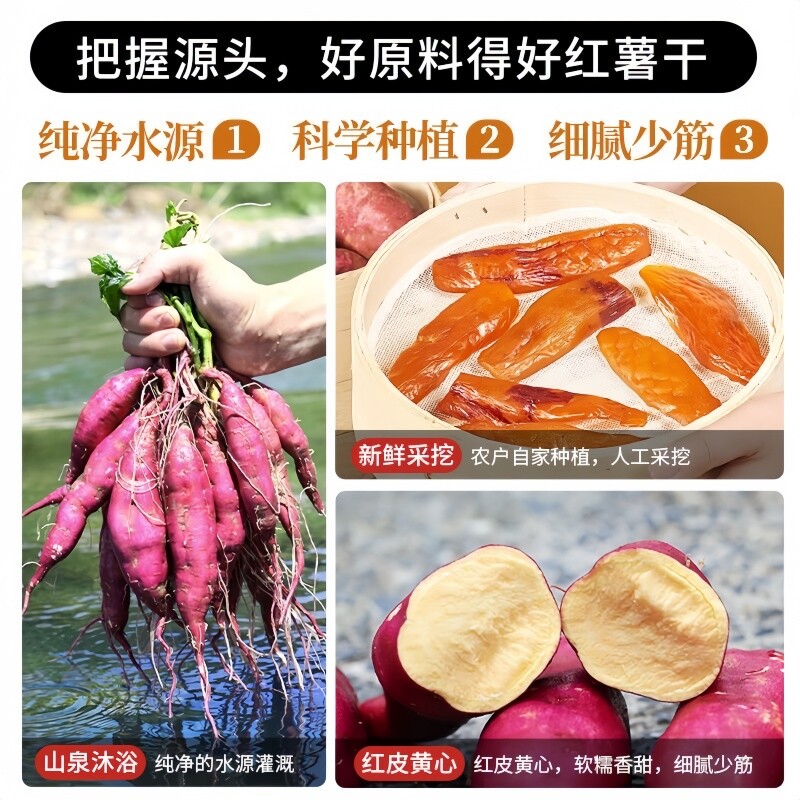 临安小香薯干倒蒸红薯干软糯地瓜干软番薯干原味带皮小包装新鲜