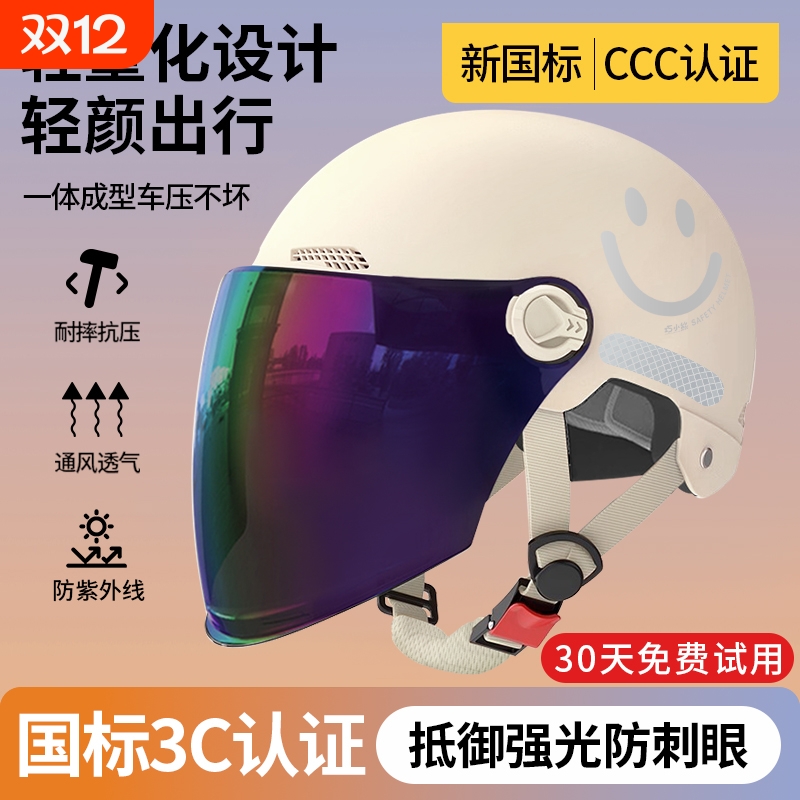 新国标3c认证头盔女电动车夏季防晒不压头发摩托车男防紫外线半盔